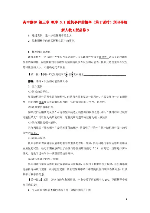 高中数学第三章概率3.1随机事件的概率(第2课时)预习导航新人教A版必修3资料