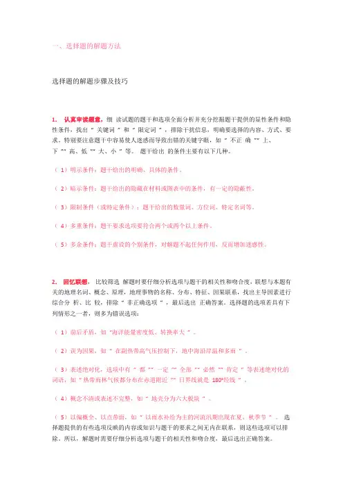 2017高考地理做题技巧