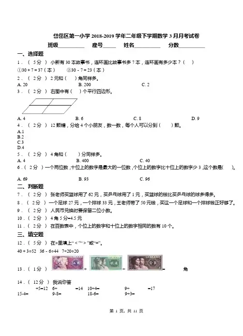 岱岳区第一小学2018-2019学年二年级下学期数学3月月考试卷