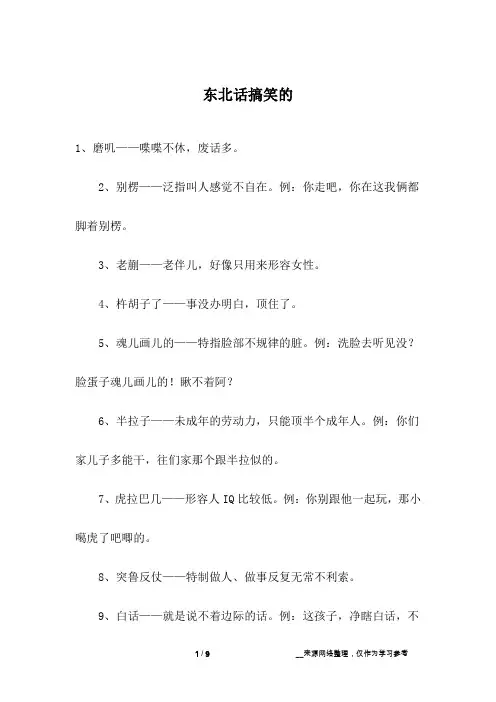 东北话搞笑的