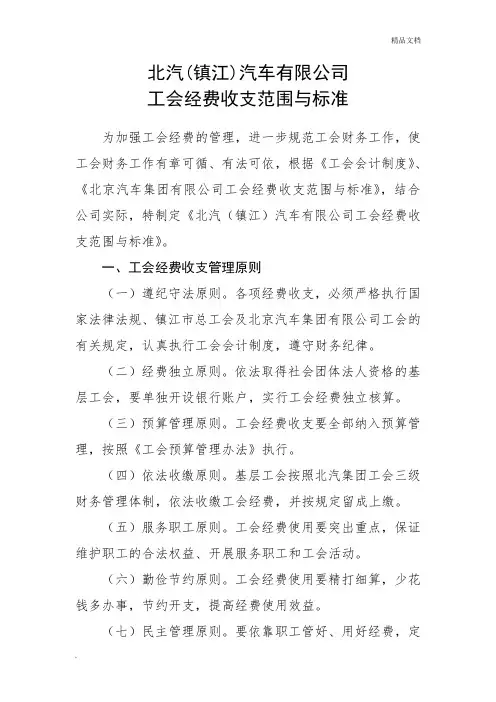 工会经费收支范围与标准