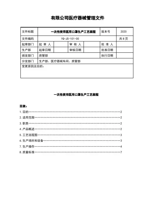 一次性使用医用口罩工艺