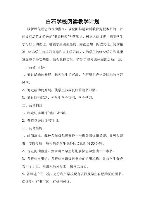 阅读教学计划