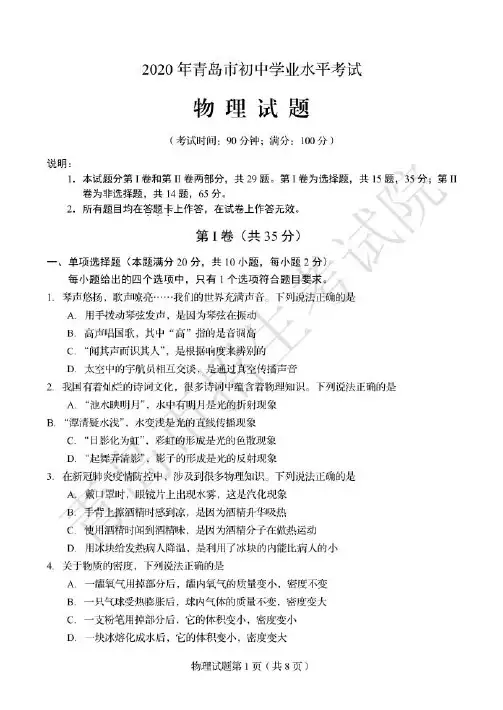 2020年青岛中考物理试题