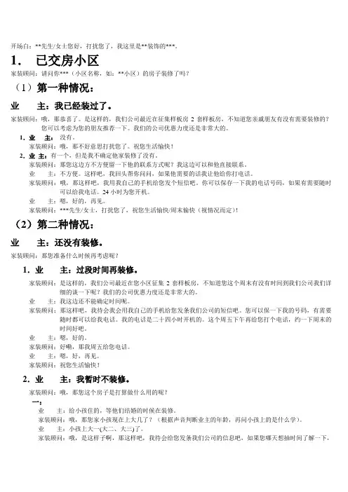 装饰公司业务员话术范本 2