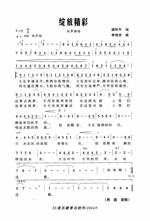 绽放精彩