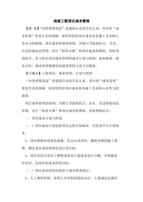工程项目成本管理 2