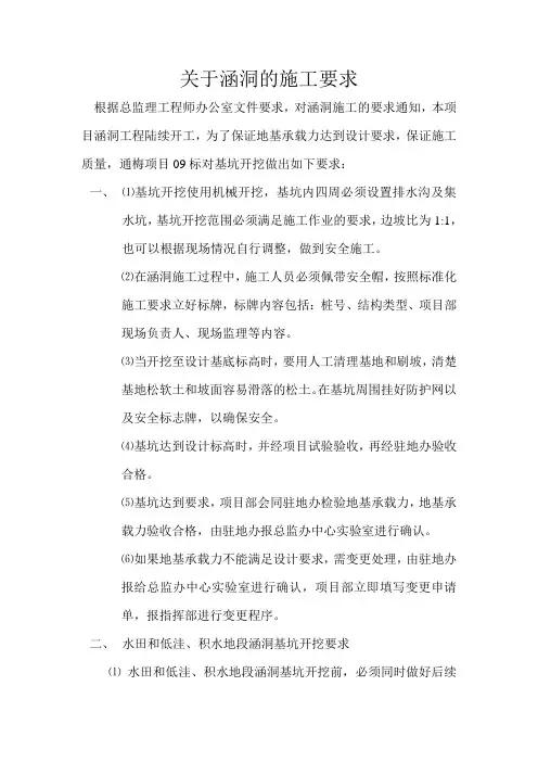 关于涵洞的施工要求
