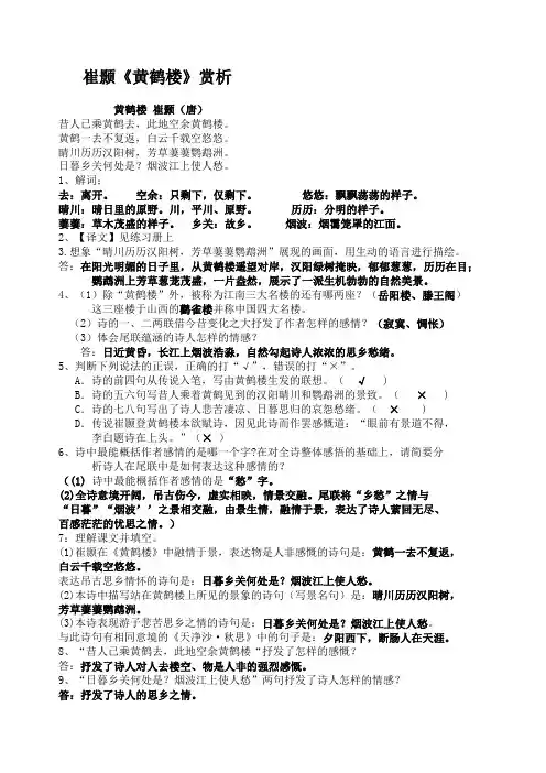 黄鹤楼赏析