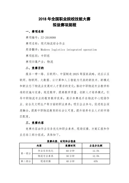 2018年全国职业院校技能大赛