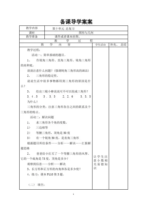 部编人教版四年级数学下册 总复习 图形与几何 导学案