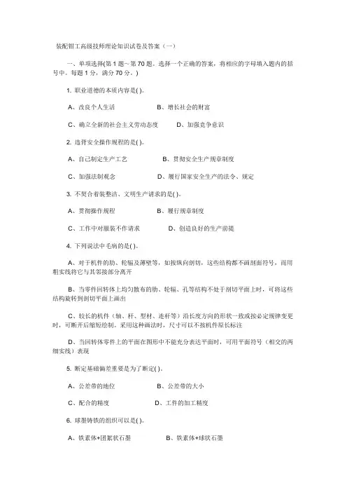 装配钳工高级技师理论知识试卷及答1