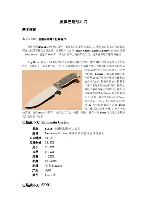 美国巴斯战斗刀