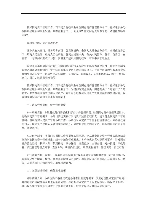 行政单位固定资产管理制度
