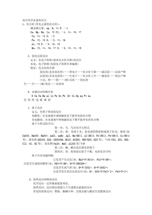 【免费】高中化学会考知识点