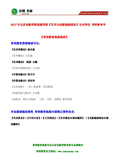 2017年北影表演考研-北京电影学院电影表演创作考研专业课真题
