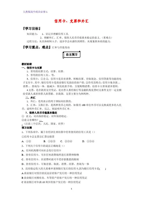 人教版高中政治必修1精品学案5：1.2 信用卡、支票和外汇