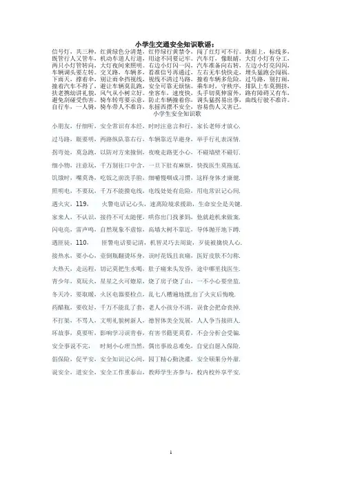 安全知识歌谣：