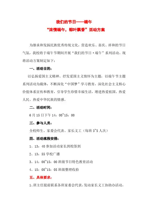 “浓情端午,粽叶飘香”活动端午方案