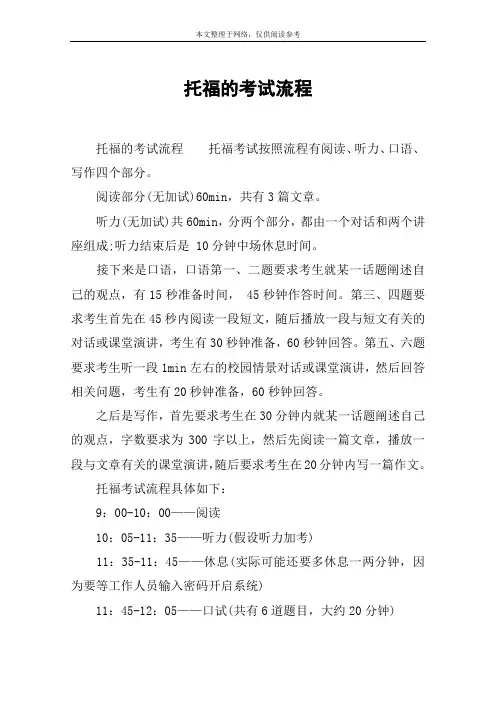 托福的考试流程