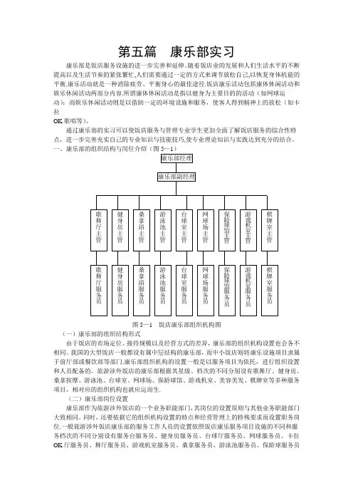 康乐部部门岗位职责