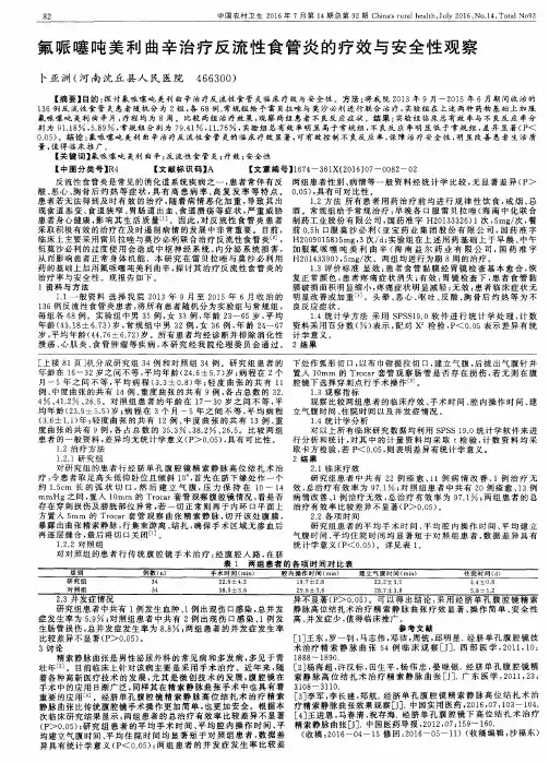 氟哌噻吨美利曲辛治疗反流性食管炎的疗效与安全性观察