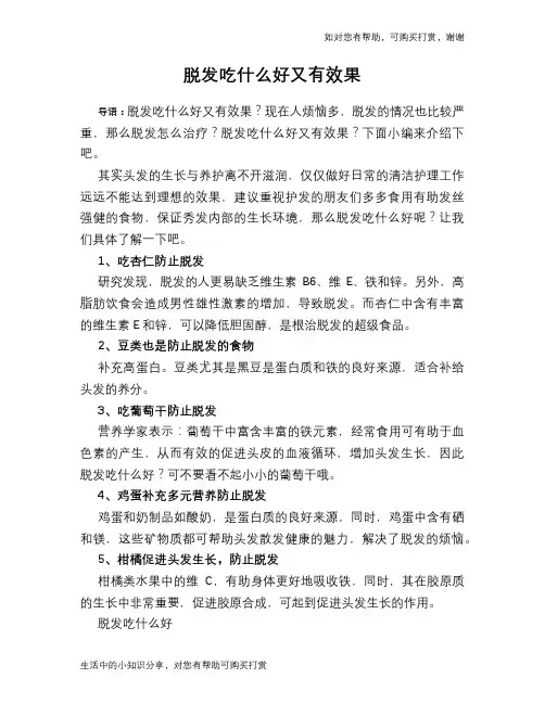 脱发吃什么好又有效果