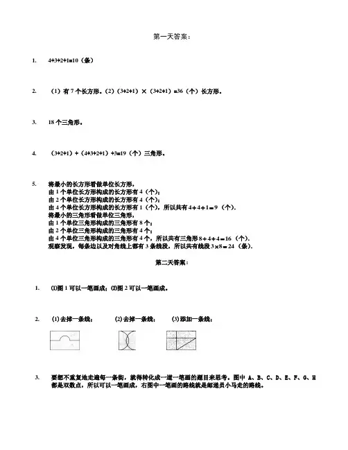 学而思奥数之二年级答案
