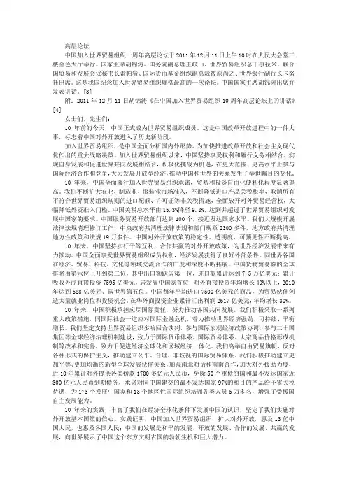 【国际组织全说(二)】世贸高层论坛