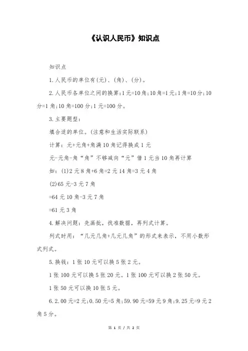 《认识人民币》知识点