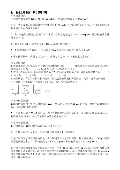 初二物理上册密度练习题
