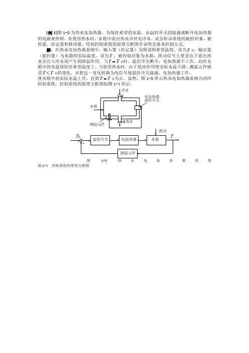 自动控制原理课件1-7