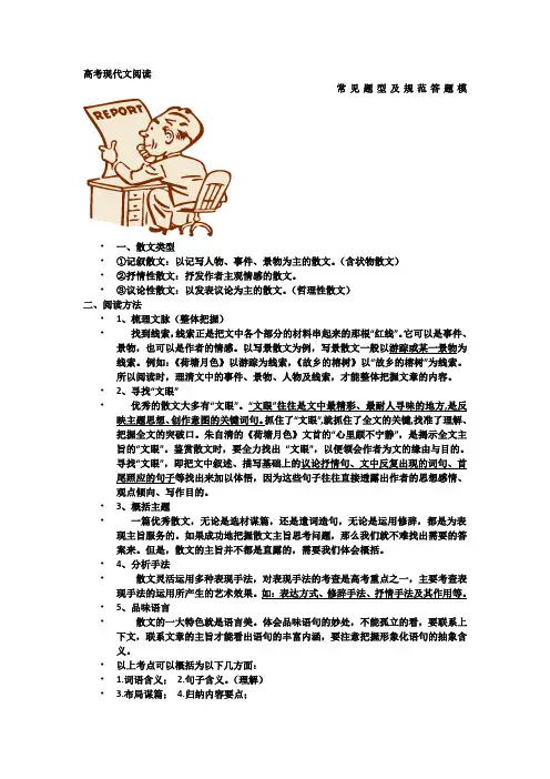 高考散文阅读题型及答题模式