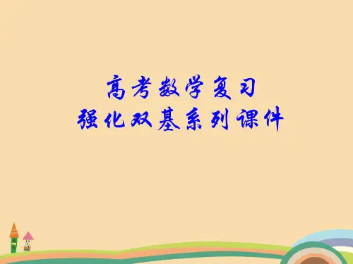 高三数学解三角形及应用PPT优秀课件