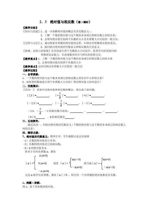2.3  绝对值与相反数(第3课时)