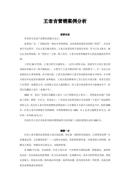 王老吉营销案例分析