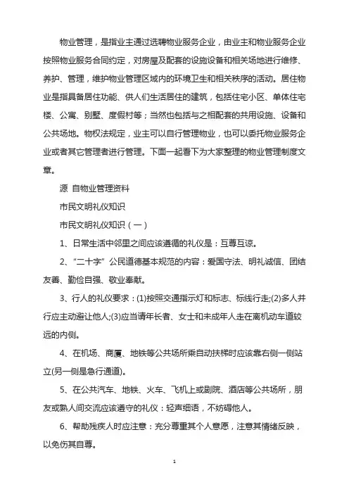 市民文明礼仪知识汇编