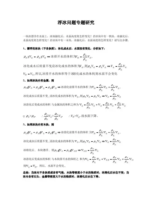 “浮冰问题”研究