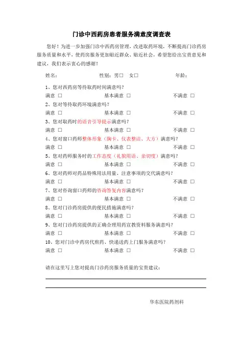 (完整word版)门诊满意度调查表