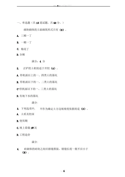 大工12秋《建筑施工》在线作业1(满分答案)