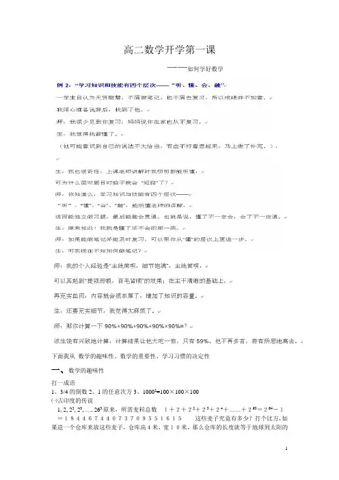 高二数学开学第一课