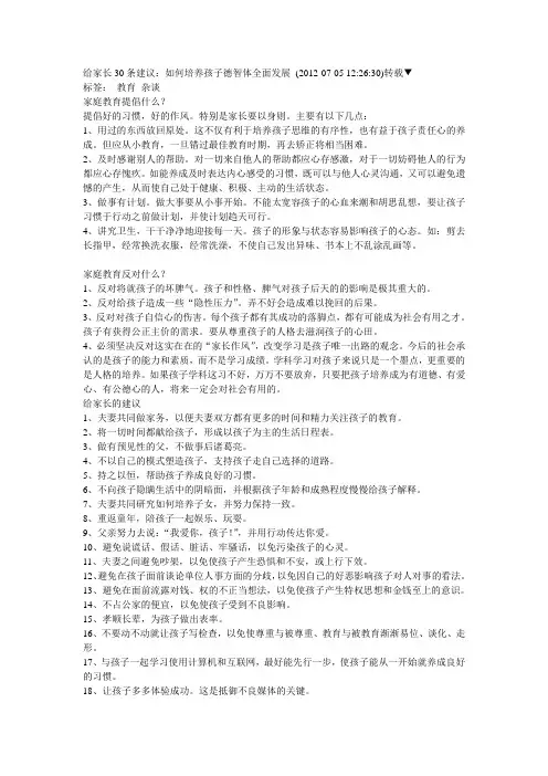 给家长30条建议