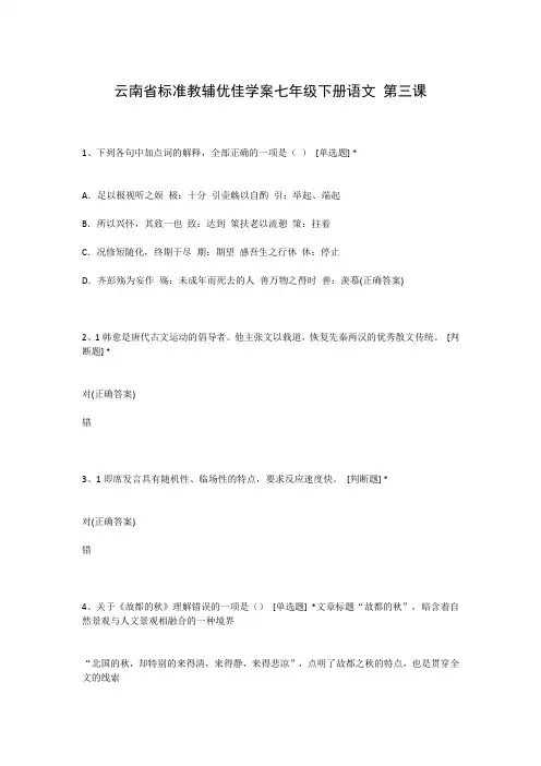 云南省标准教辅优佳学案七年级下册语文 第三课