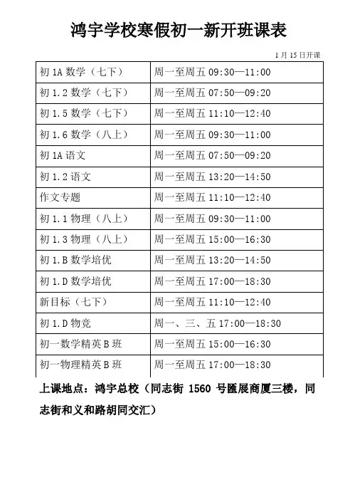 长春初一课后补课班新开班课表
