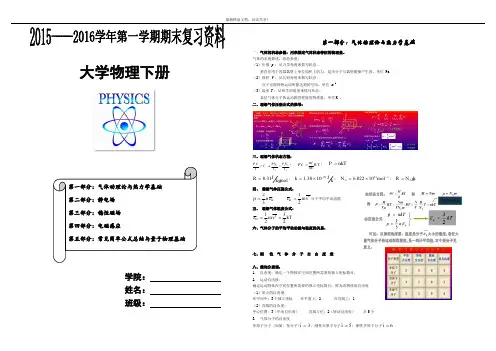 大学物理下册知识点总结(期末)