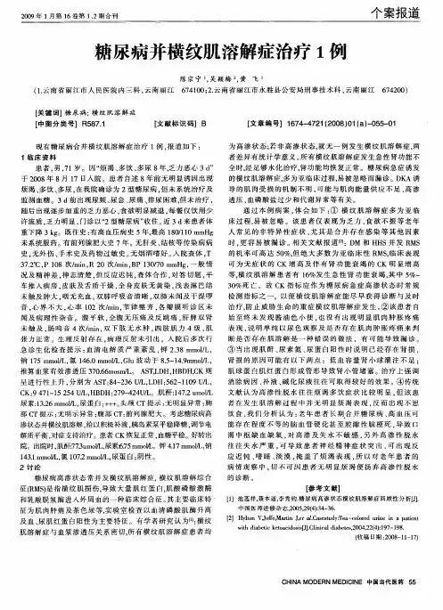 糖尿病并横纹肌溶解症治疗1例