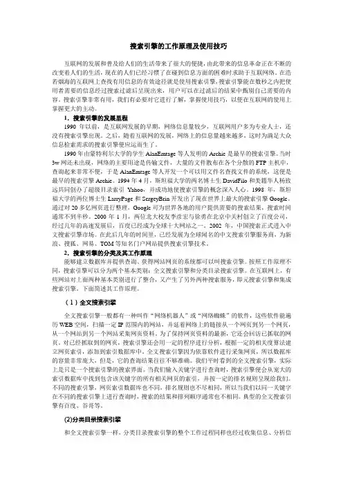 搜索引擎的工作原理及使用技巧