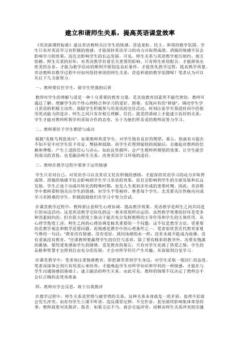 建立和谐师生关系,提高英语课堂效率