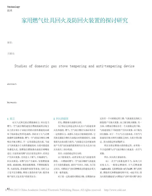 家用燃气灶具回火及防回火装置的探讨研究_夏德奇