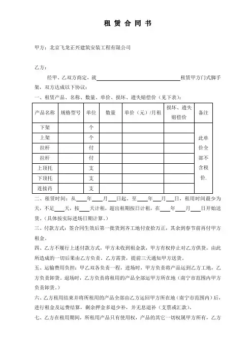 脚手架租赁合同书